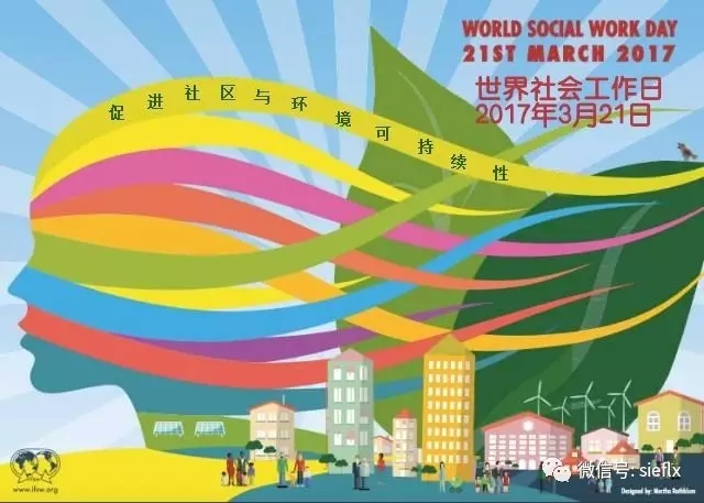 沈阳工程学院启动第11个国际社工日"促进社区与环境可